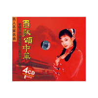 坐行万里中国旅游胜地经典歌集(CD)