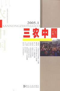 三农中国2005·1