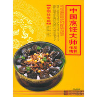 中国烹饪大师作品精粹(余明社专辑)