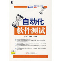 自动化软件测试
