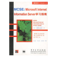 MCSE:MICROSOFT INTERNET INFORMATION SERVER 学习指南