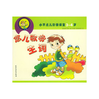 念儿歌学生词——小不点儿阶梯课堂3-4岁（注音版）