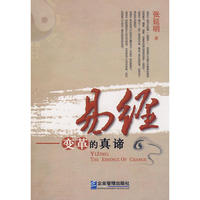 易经：变革的真谛