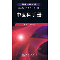 中医科手册