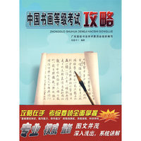 中国书画等级考试？书法初级（1-3级）