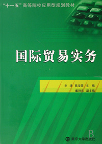 国际贸易实务