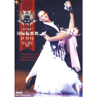国际标准舞 世界杯 职业·摩登(DVD)