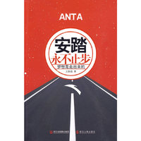 《安踏：永不止步》