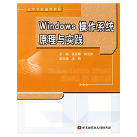Windows操作系统原理与实践