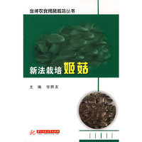 新法栽培姬菇(张胜友)