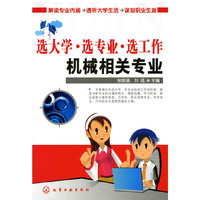 选大学·选专业·选工作