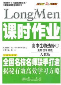 高中生物选修1-人教版-生物技术实践-课时作业-内含检测卷及答案