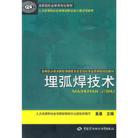 埋弧焊技术