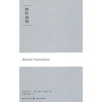 理性预期