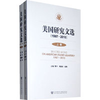 1987-2010-美国研究文选-(上.下卷)