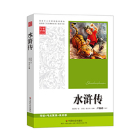 水浒传