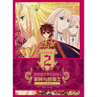 圣杯与四骑士