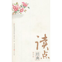 读点经典（第32辑）