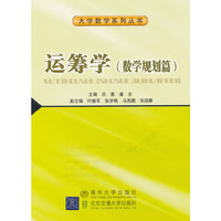 (数学规划篇)-运筹学