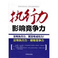 执行力影响竞争力
