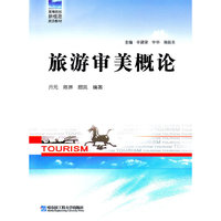旅游审美概论