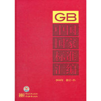 中国国家标准汇编-2010年 修订-25