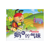 美绘本 3D亲子动物剧场·蚂蚁的气味