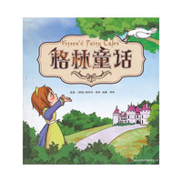 格林童话