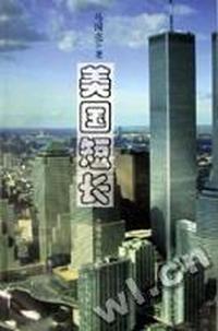 美国短长