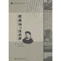招商局与汉冶萍