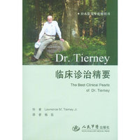 Dr.Tierney临床诊治精要
