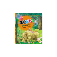 犀牛不生气了-一年级爱科学