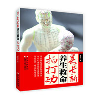 吴长新养生救命拍打功