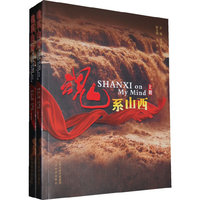 魂系山西-(上下册)