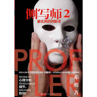 侧写师-最实用的判断术-2