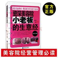 资深美容院小老板的生意经