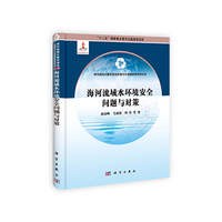 海河流域水环境安全问题与对策