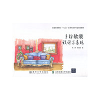手绘软装设计与表现