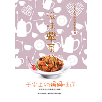 滋味荤菜-舌尖上的妈妈味道