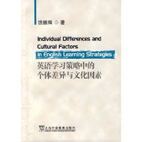 英语学习策略中的个体差异与文化因素