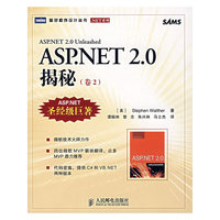 ASP.NET2.0揭秘（卷2）：圣经级巨著