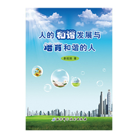 人的和谐发展与培养和谐的人