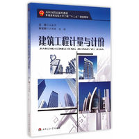建筑工程计量与计价