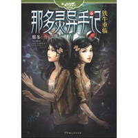 口袋文库·新灵异系列·那多灵异手记（6）：铁牛重临
