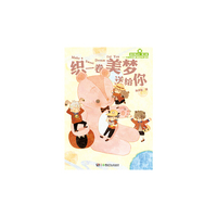 织一卷美梦送给你