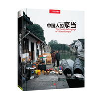 中国国家地理—中国人的家当