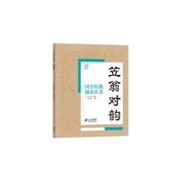 笠翁对韵