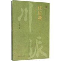 任应秋