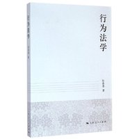 行为法学