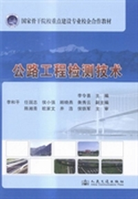 公路工程检测技术